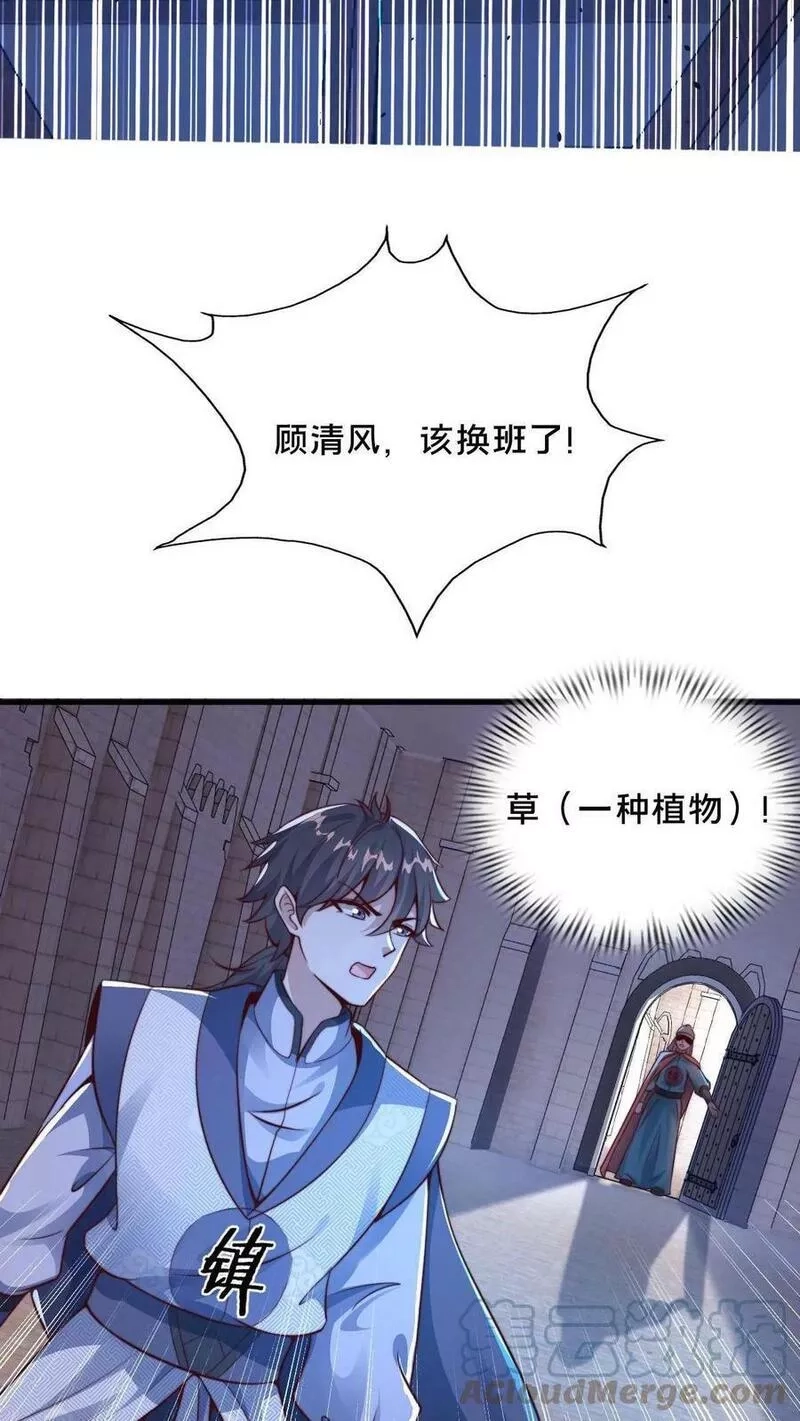 我在镇魔司以身饲魔,第3话 嗨丝才是yyds,第29张